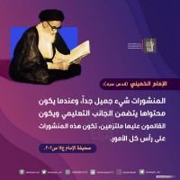 من كلمات الإمام الخميني(ره)